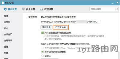 騰訊QQ查看對方撤回的圖片消息的方法