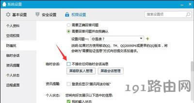 QQ無法添加好友提示操作頻繁功能被禁用的解決方法
