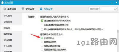 QQ無法添加好友提示操作頻繁功能被禁用的解決方法
