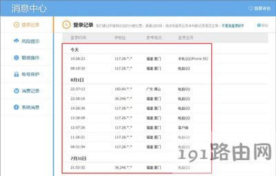 騰訊QQ軟件查詢登錄地點記錄圖文教程 - 本站