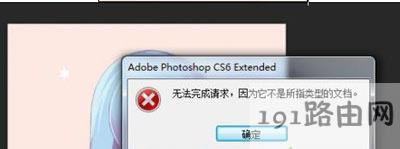 電腦打不開PSD文件的解決方法