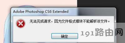 電腦打不開PSD文件的解決方法