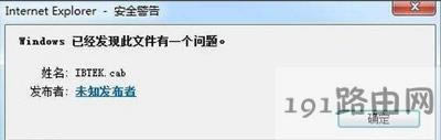 Win7系統安裝軟件提示無數字簽名的解決辦法