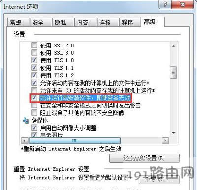 Win7系統安裝軟件提示無數字簽名的解決辦法
