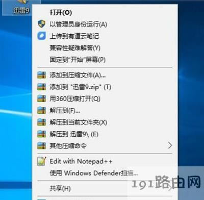 迅雷9安裝時提示安裝失敗無法正確安裝的解決方法