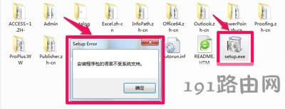 安裝office失敗提示安裝程序包的語言不受系統支持怎么辦