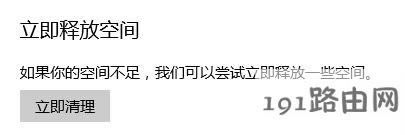 win10系統臨時文件怎么清理?讓win10變得又快又干凈的方法