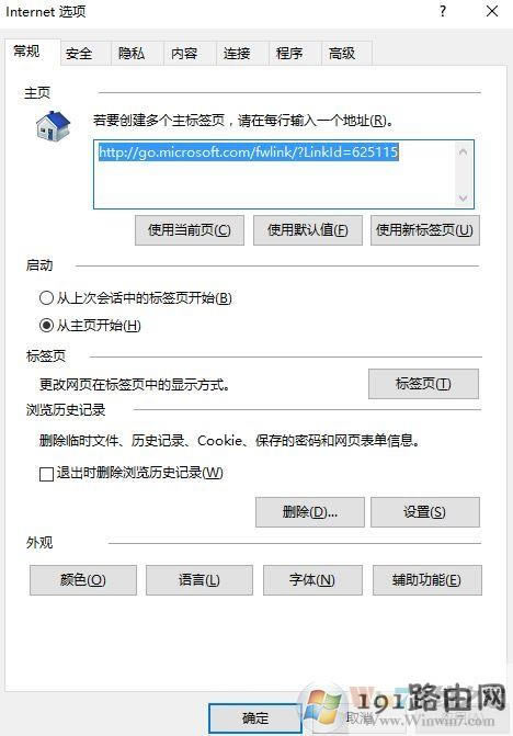 win10系統網頁錯誤詳細信息怎么解決?