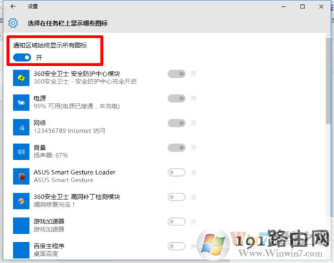 Win10系統右下角圖標合并隱藏的方法