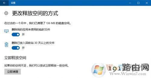 Win10系統存儲感知作用及使用方法