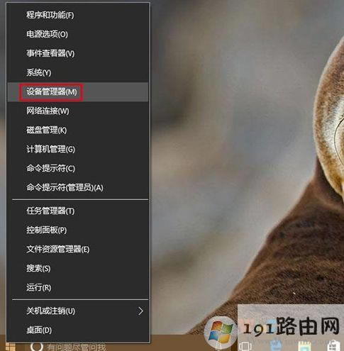 設備管理器