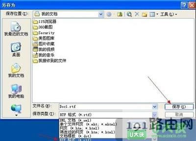 Word文檔損壞如何解決