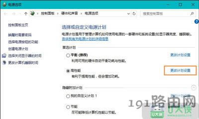 Win10系統設置智能調整CPU風扇轉速