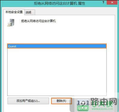 Win8系統訪問共享計算機提示沒有權限訪問網絡資源