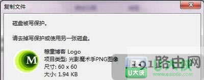 U盤提示寫保護怎么辦