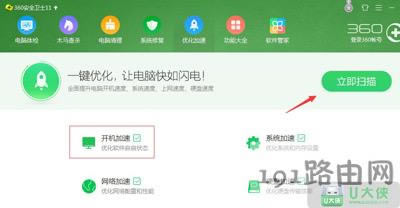 Win7開機速度優化加快