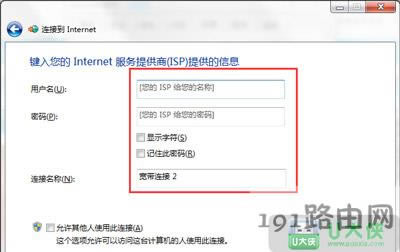 Win7系統無網絡設置寬帶連接方法