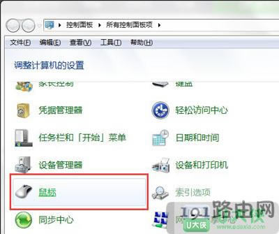 Win7系統如何消除鼠標移動的軌跡