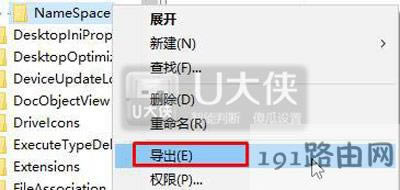 Win10系統無法刪除桌面IE圖標