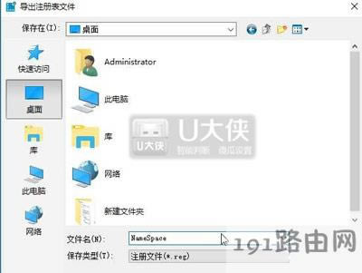 Win10系統無法刪除桌面IE圖標