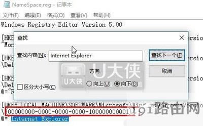 Win10系統無法刪除桌面IE圖標