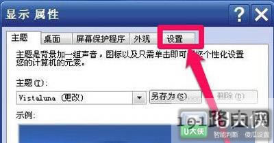 XP系統修改屏幕刷新率的方法