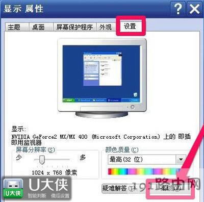 XP系統修改屏幕刷新率的方法