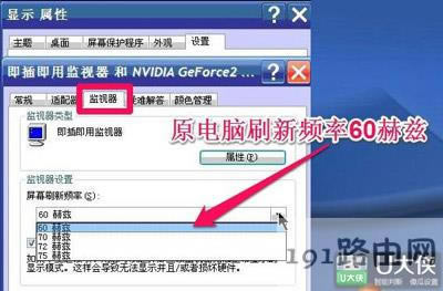 XP系統修改屏幕刷新率的方法