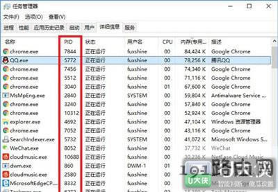 Win10系統結束進程方法
