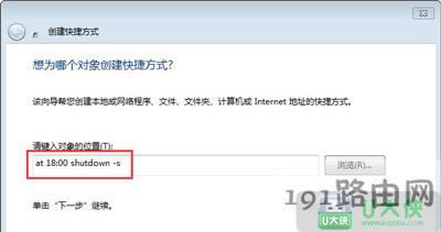Win7系統設置定時關機任務的操作步驟