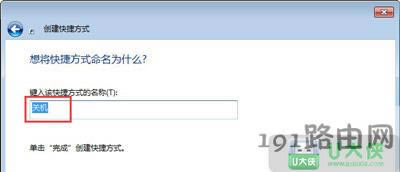 Win7系統設置定時關機任務的操作步驟
