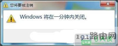 Win7系統設置定時關機任務的操作步驟