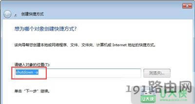 Win7系統設置定時關機任務的操作步驟