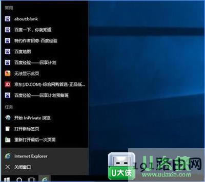 Win10系統開始菜單常用程序怎么關閉