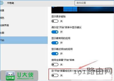 Win10系統開始菜單常用程序怎么關閉