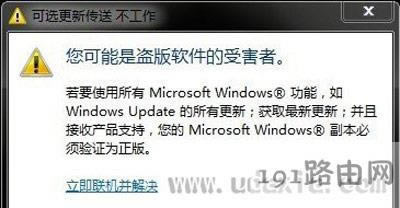 Win7系統開機提示可能是盜版受害者的解決方法