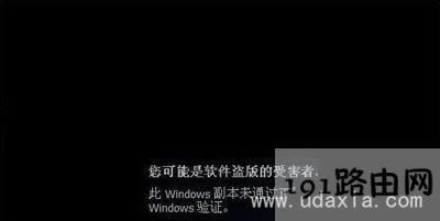 Win7系統開機提示可能是盜版受害者的解決方法