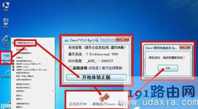 Win7系統開機提示可能是盜版受害者的解決方法