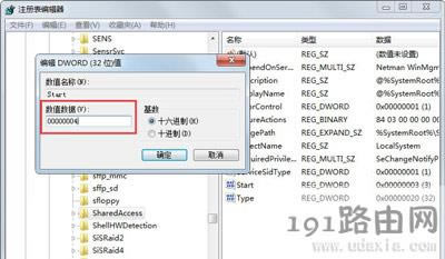 Win7系統網絡共享提示1061錯誤