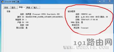 Win7重裝沒有聲音的解決方法