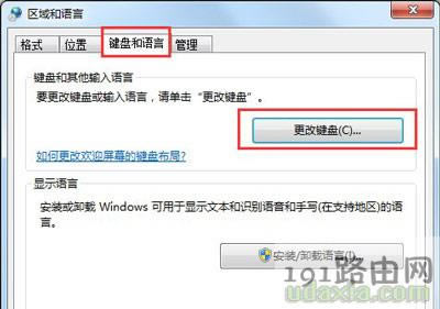 Win7系統設置添加其他語言輸入法的解決方法