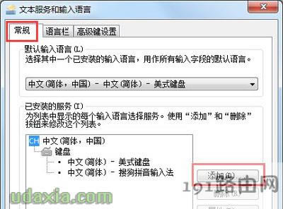 Win7系統設置添加其他語言輸入法的解決方法