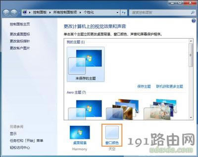 Win7系統修改電腦字體的方法