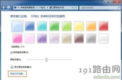 Win7系統修改電腦字體的方法