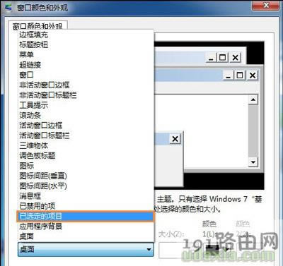 Win7系統修改電腦字體的方法