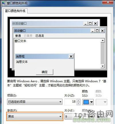 Win7系統修改電腦字體的方法