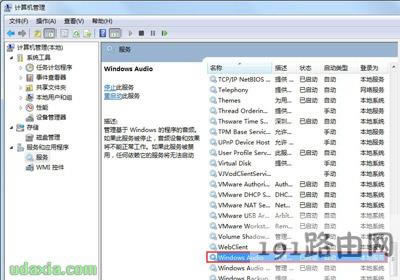 Win7系統電腦沒有聲音小喇叭紅叉的解決方法