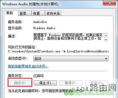 Win7系統電腦沒有聲音小喇叭紅叉的解決方法