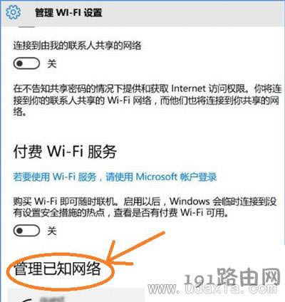 Win10系統WiFi一直掉線的解決方法