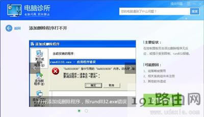 Win7жdܛʾrundll32.exeóe